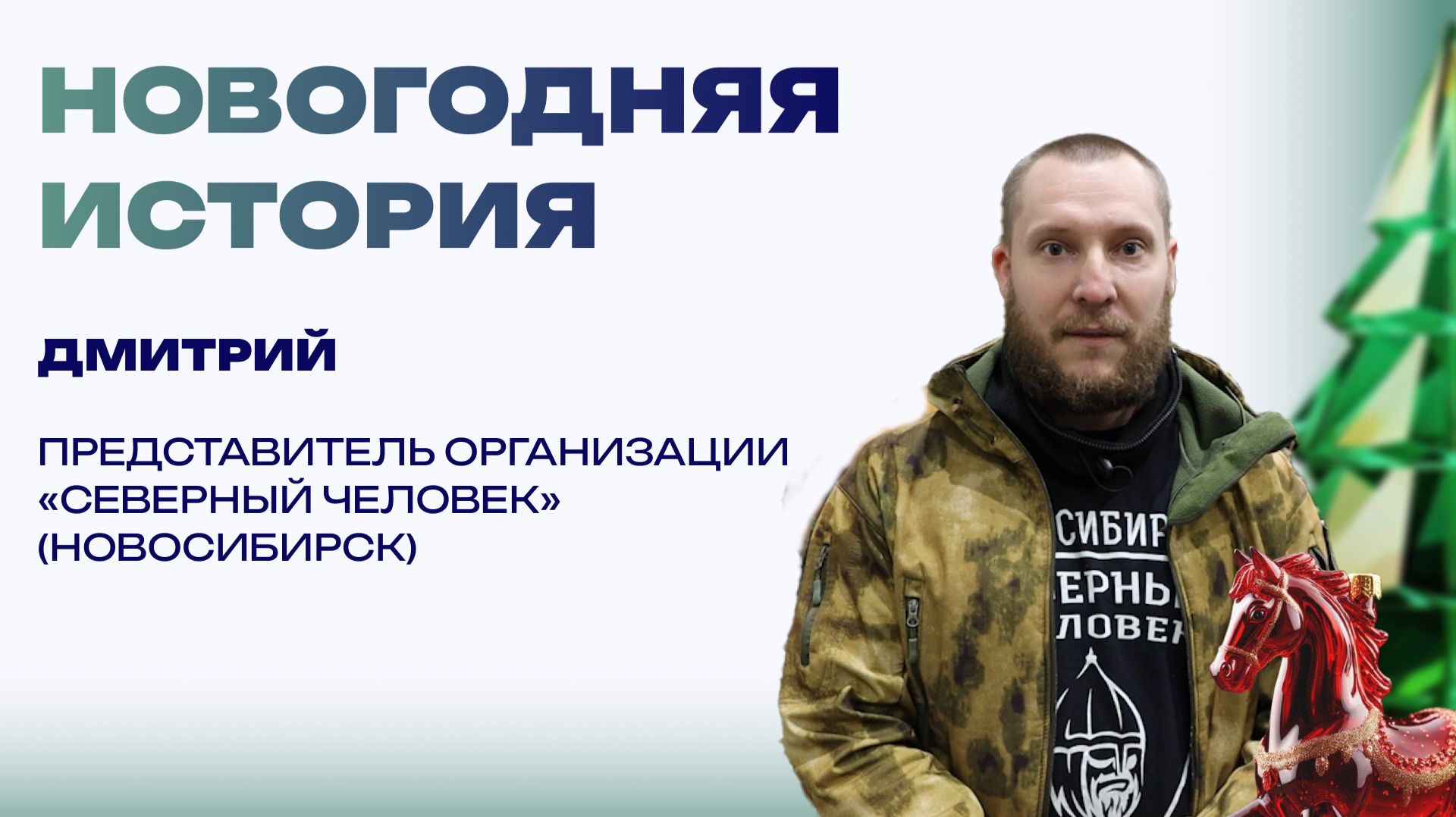 Новогоднее поздравление бойцам. Приехать домой с победой смотреть онлайн