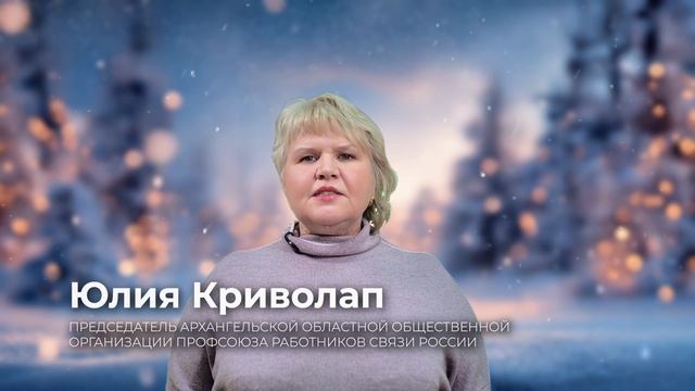 Профсоюзы поздравления