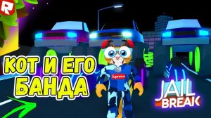 ВОЛЬТ БАЙКИ и МОНСТР ТРАКИ напали на ГОРОД в РОБЛОКС ДЖЕЙЛБРЕЙК! КОТИК ИГРОМАН