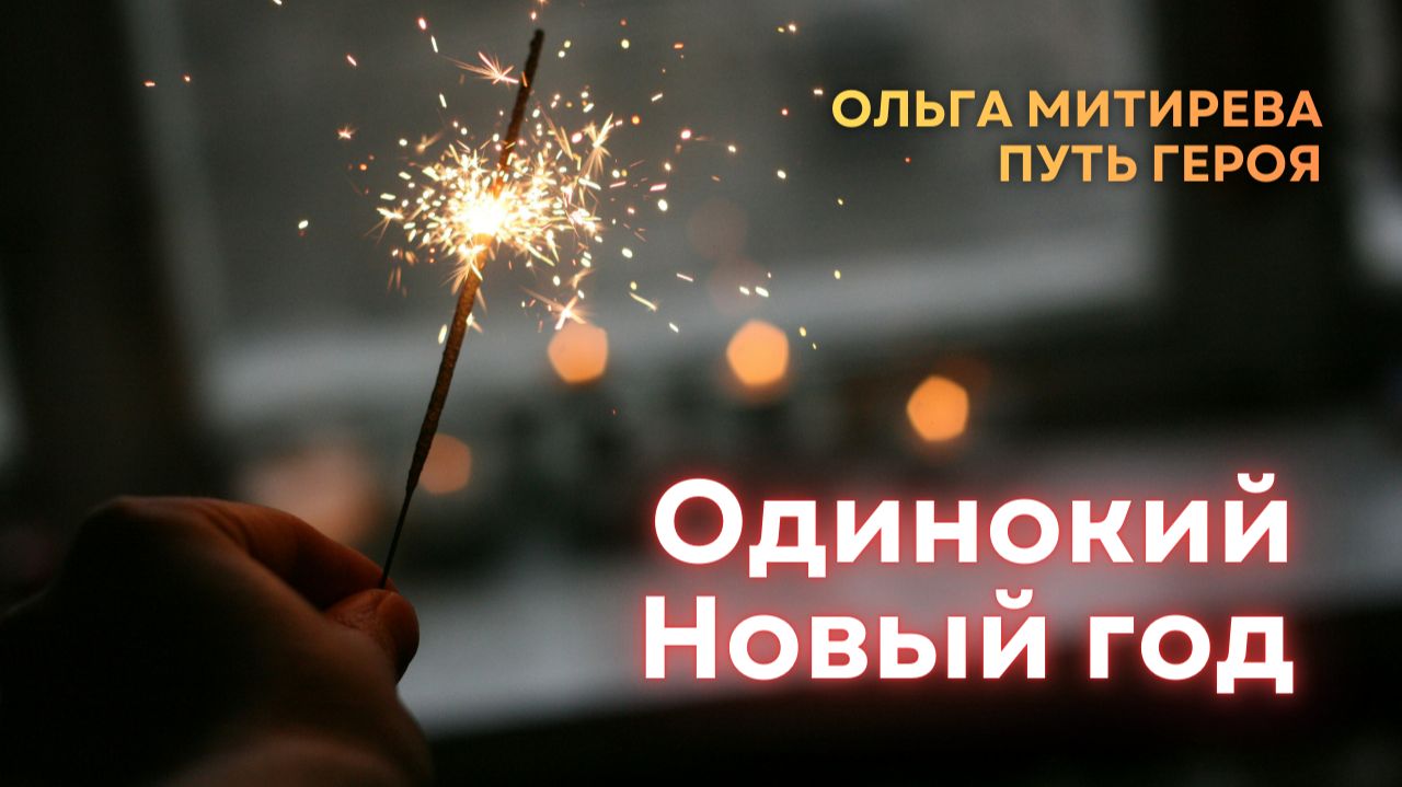 Новый год в компании... самого себя смотреть онлайн