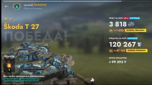 Танки Блиц . Катаемся на Шкоде т 27. Топ барабан.