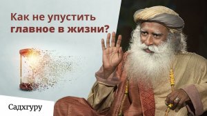 Жизнь проходит мимо. Что делать?