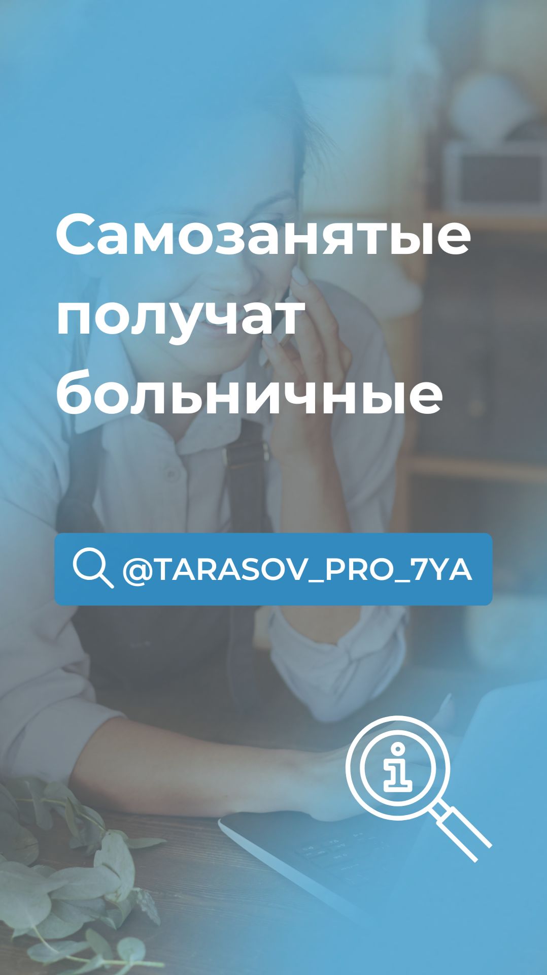 Самозанятые получат больничные