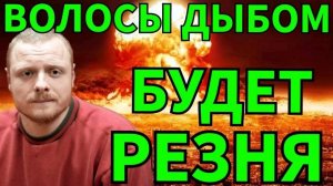 Резня будет! Правда про конфликт в Украине! Дульский 30.12.2025