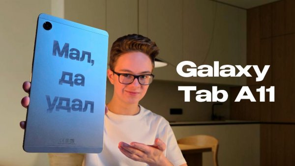 МЕСЯЦ с Samsung Galaxy Tab A11 — САМЫЙ ДЕШЁВЫЙ ПЛАНШЕТ | ОБЗОР