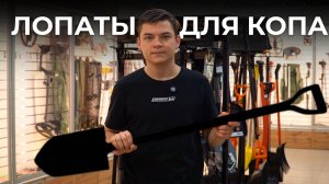 Подборка лопат для копа