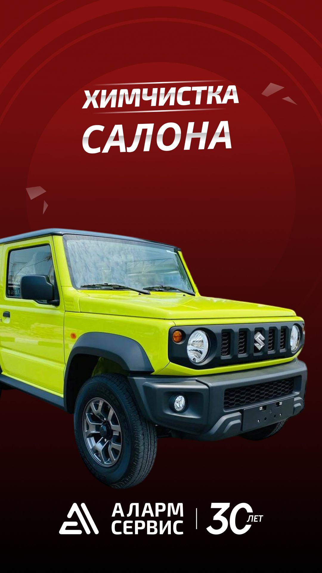 ХИМЧИСТКА САЛОНА SUZUKI
