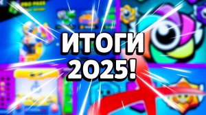 ВСЕ ВАЖНЫЕ События 2025 ГОДА! Спец Выпуск Новостей Лайна