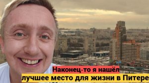 Где в Санкт-Петербурге удачно купить квартиру. Обзор жилья у станции метро Проспект Славы.