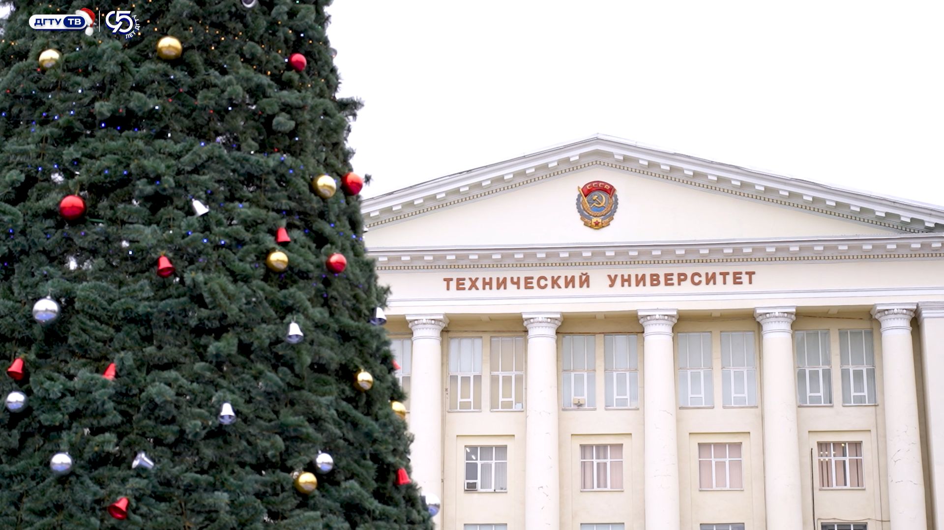 Поздравление от ректора ДГТУ с Новым 2026 годом смотреть онлайн