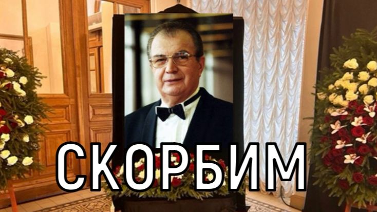 Похоронят на Троекуровском кладбище. Умер иллюзионист Эмиль Кио. смотреть онлайн