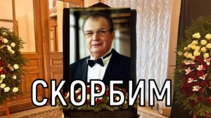 Похоронят на Троекуровском кладбище. Умер иллюзионист Эмиль Кио.