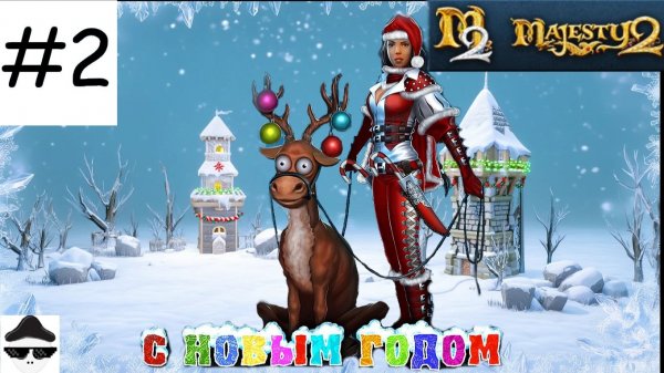 Величественные башни от минотавров Majesty 2 #2