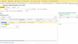 Возврат излишне удержанного НДФЛ в 1С:ЗУП — пошагово (Перерасчёт, Возврат НДФЛ)