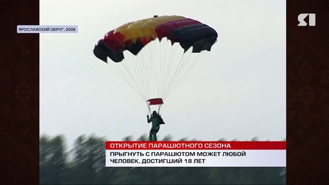 ЯНостальгия. Парашютный сезон (2008) смотреть онлайн