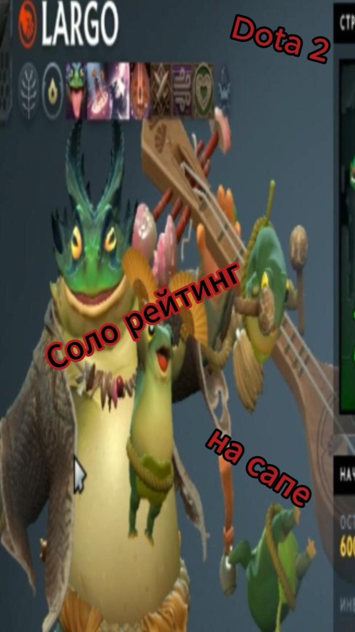 Dota 2 Соло рейтинг на сапах смотреть онлайн
