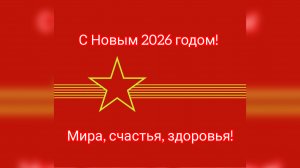 ГСВГ - 2026 год! Поздравляем всех, кого судьба связала с ГДР! 🎄