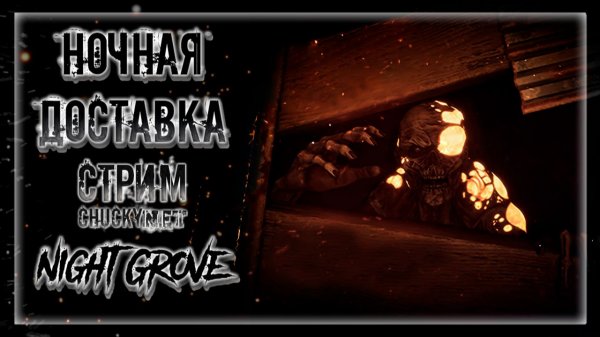 СТРАШНАЯ ИСТОРИЯ ДОСТАВЩИКА ПИЦЦЫ! ПОСЛЕДНЯ ДОСТАВКА В ЖИЗНИ! | Прохождение Night Grove