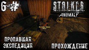 Сталкер Аномали Stalker Anomaly 1 5 3 Прохождение 6#