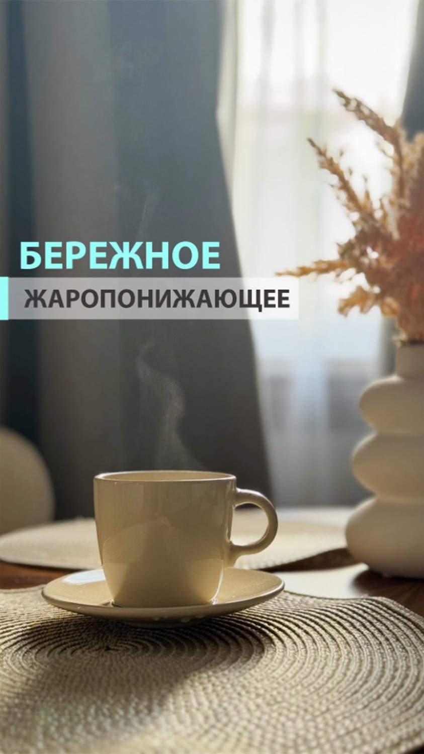 Бережное жаропонижающее