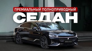 Новый полноприводный седан Voyah Passion / Что ждать от новинки?