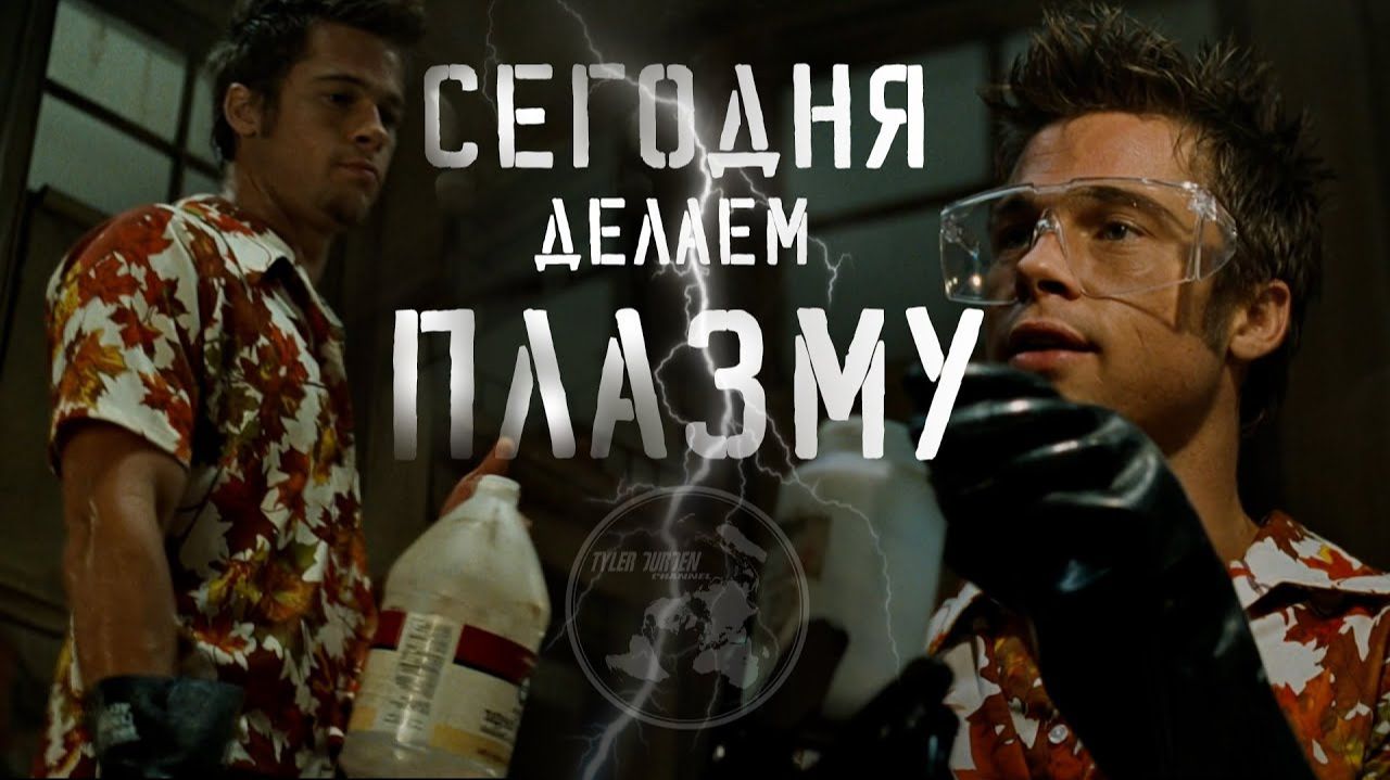 〽️Плазма.〽️  Эффект энергии