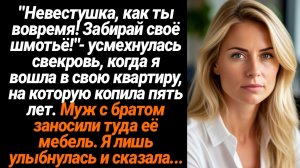 Жизненные Истории/"Невестушка, как ты вовремя! Забирай своё шмотьё!" — усмехнулась свекровь, когда я