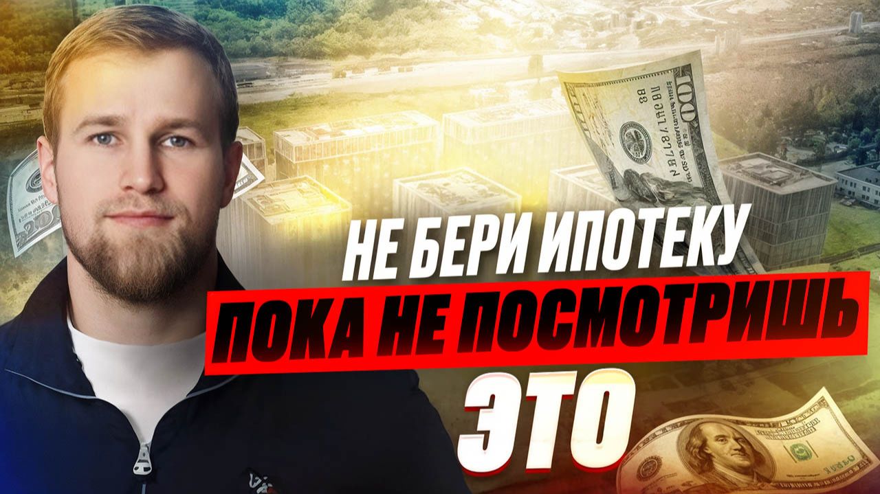 Как купить квартиру в ипотеку? Пошаговая инструкция смотреть онлайн