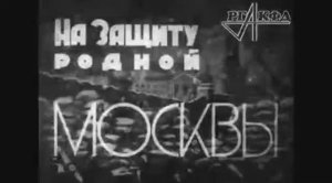 "Новогодняя Москва" , 1941г. Редкие кадры кинохроники Великой Отечественной войны