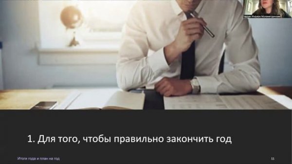 Ошибки в подведении итогов года