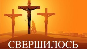 Долг закрыт, подписано кровью.