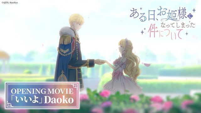 Однажды я стала принцессой/Suddenly Became A Princess One Day (Opening) смотреть онлайн