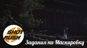 Where Winds Meet Где Встречаются ветра: Гайд на Маскировку