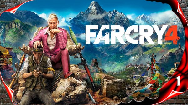 Far Cry 4 прохождение - Начало #1