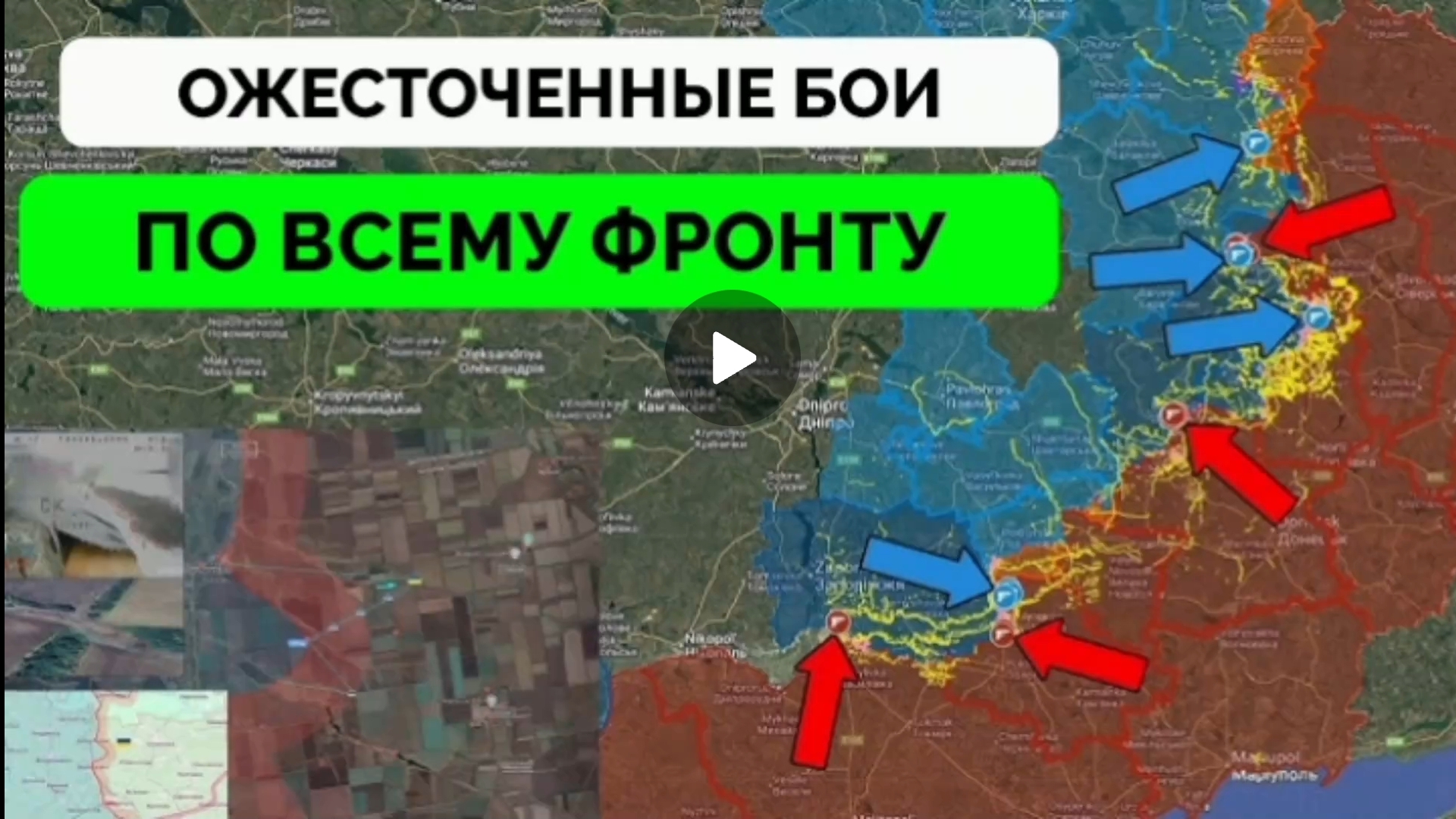 Освободили Новошаховое!Встречные атаки по фсему фронту! смотреть онлайн