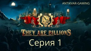 They Are Billions. Серия 1