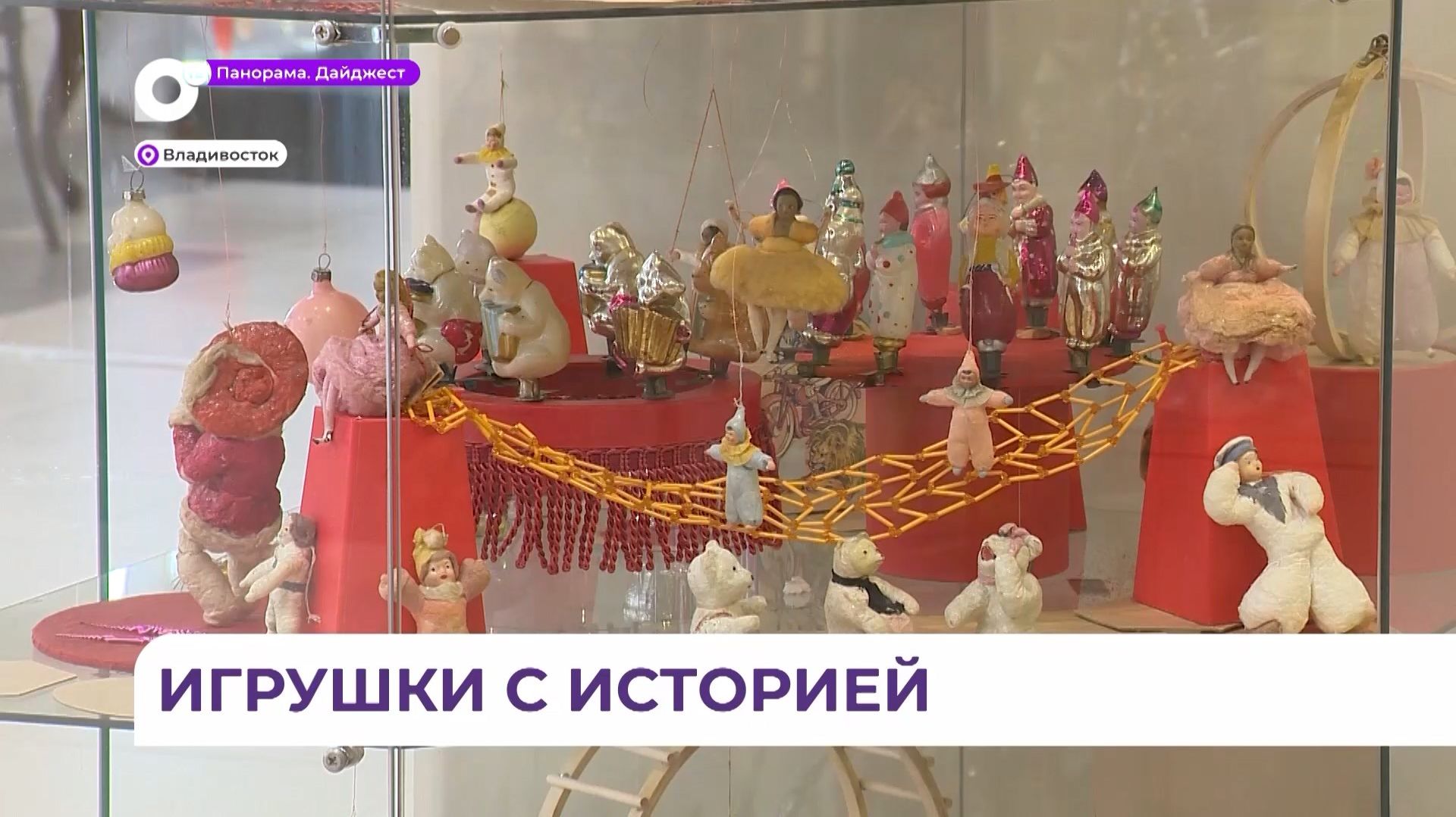 Во Владивостоке открылась частная выставка новогодних игрушек смотреть онлайн