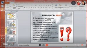 Что такое ХАССП, HACCP и как самостоятельно внедрить в пр