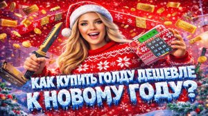 КАК ЗАДОНАТИТЬ В СТАНДОФФ 2 ИЗ РОССИИ | ГДЕ КУПИТЬ ГОЛДУ ДЕШЕВО СТАНДОФФ 2 | КУПИТЬ ГОЛДУ STANDOFF 2