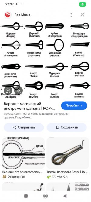 игра на варгане