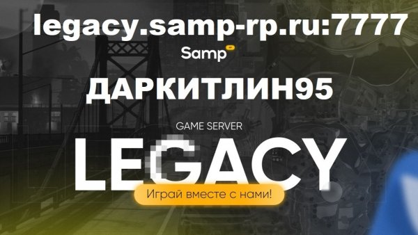 Стрим - SAMP RP: LEGACY -Играем, и пукаем =) #3