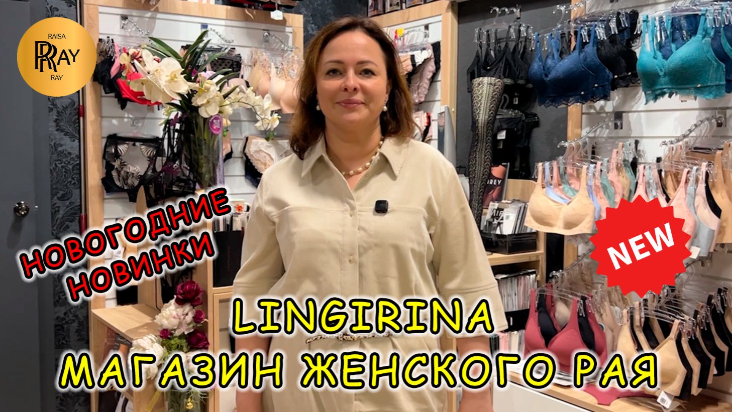 LINGIRINA😍 ШИКАРНОЕ НИЖНЕЕ БЕЛЬЕ ДОМАШНИЕ КОСТЮМЫ❤️🔥 НОВОГОДНЯЯ КОЛЛЕКЦИЯ🥰 ТЦ Baby Store. Москва смотреть онлайн