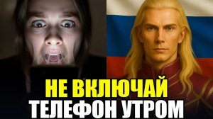 АШТАР ШЕРАН🔊 ЗАПРЕЩАЕТ: НЕ Включайте ТЕЛЕФОН Утром - Притягивает ТЁМНЫЕ Сущности. ✅