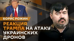 Борис Рожин. Как изменится переговорная позиция России?