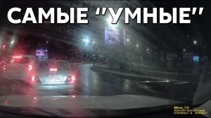 Подборка САМЫХ "УМНЫХ" водителей #1195