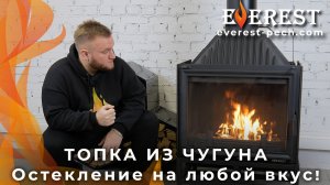 НОВИНКА! КАЧЕСТВО И СТИЛЬ ПО ДОСТУПНОЙ ЦЕНЕ. Линейка чугунных каминных топок Эверест А16.
