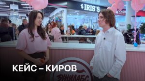 Зунилабс в Кирове | кейс