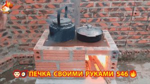Печка своими руками для дачи и сада вариант (546) Пошаговая инструкция как сделать 🏻🍳🥘👨🏻🍳