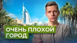 Дубай. О чём молчат экскурсоводы // Олег Комолов. Простые числа