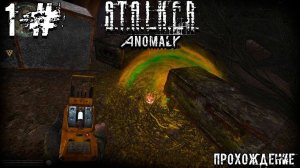 Сталкер Аномали Stalker Anomaly 1 5 3 Прохождение  Аномалия Начало приключения 1#